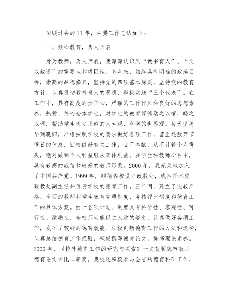 《高级教师申报材料》.docx_第2页