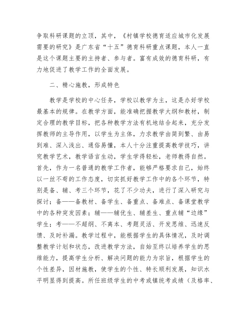 《高级教师申报材料》.docx_第3页