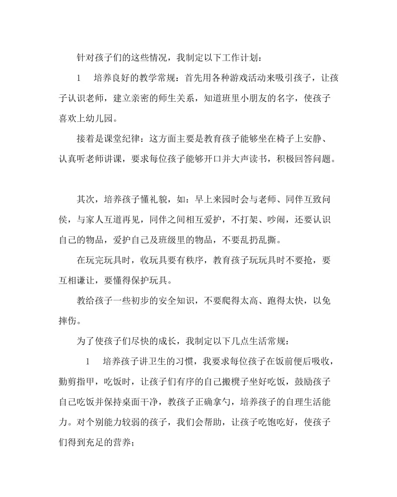 幼儿园计划总结之幼儿园家长会小班家长发言稿_0.doc_第2页