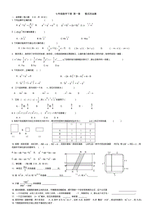 七年级数学下册第一章练习.pdf