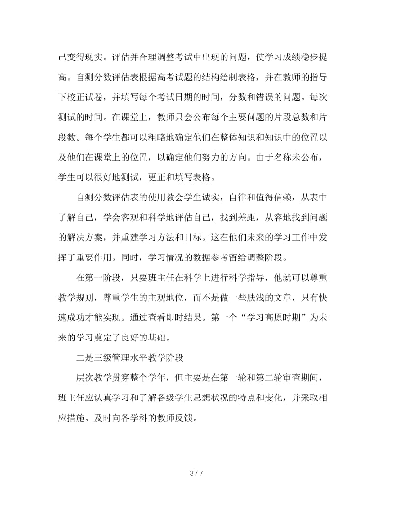 高三班级的分段管理.doc_第3页