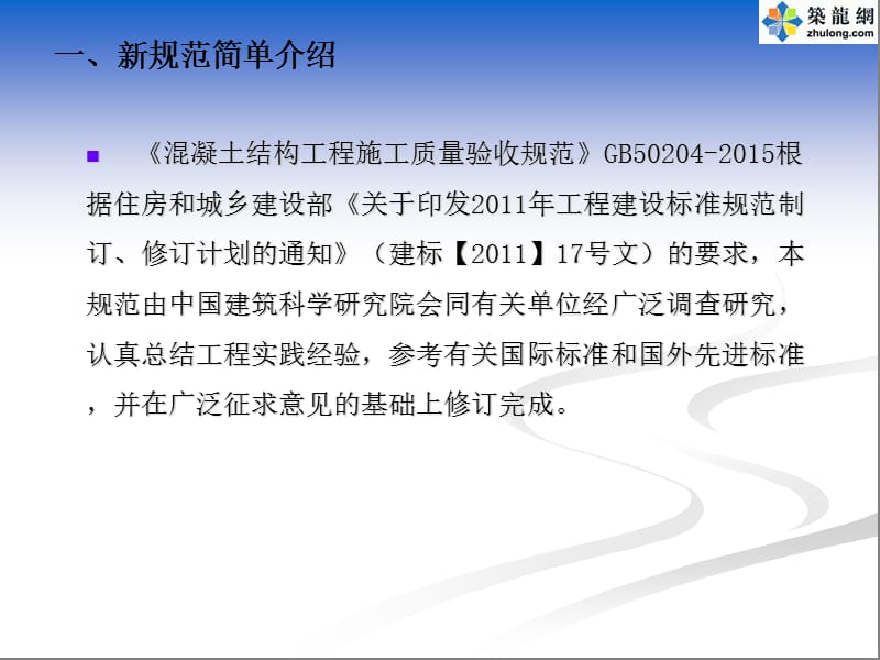 《混凝土结构工程施工质量验收规范》GB50204-2015.ppt_第3页