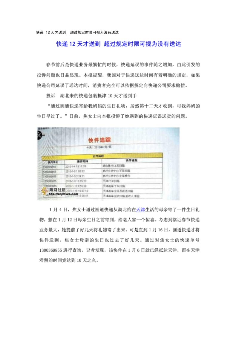 快递12天才送到超过规定时限可视为没有送达.pdf_第1页