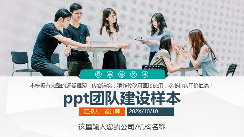 ppt团队建设样本.pptx_第1页