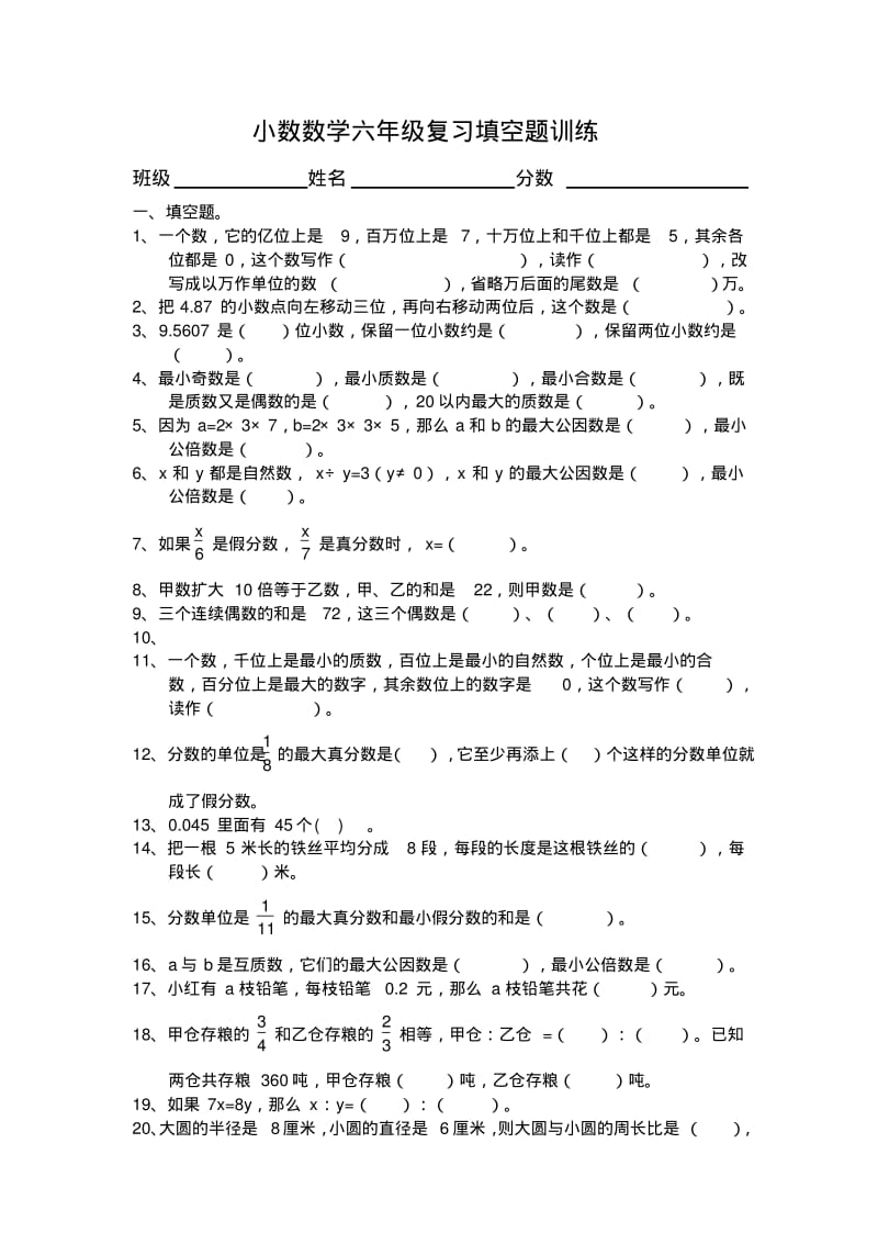 最新小学升初中数学综合复习题(选择、填空、计算、应用、操作一练通).pdf_第1页