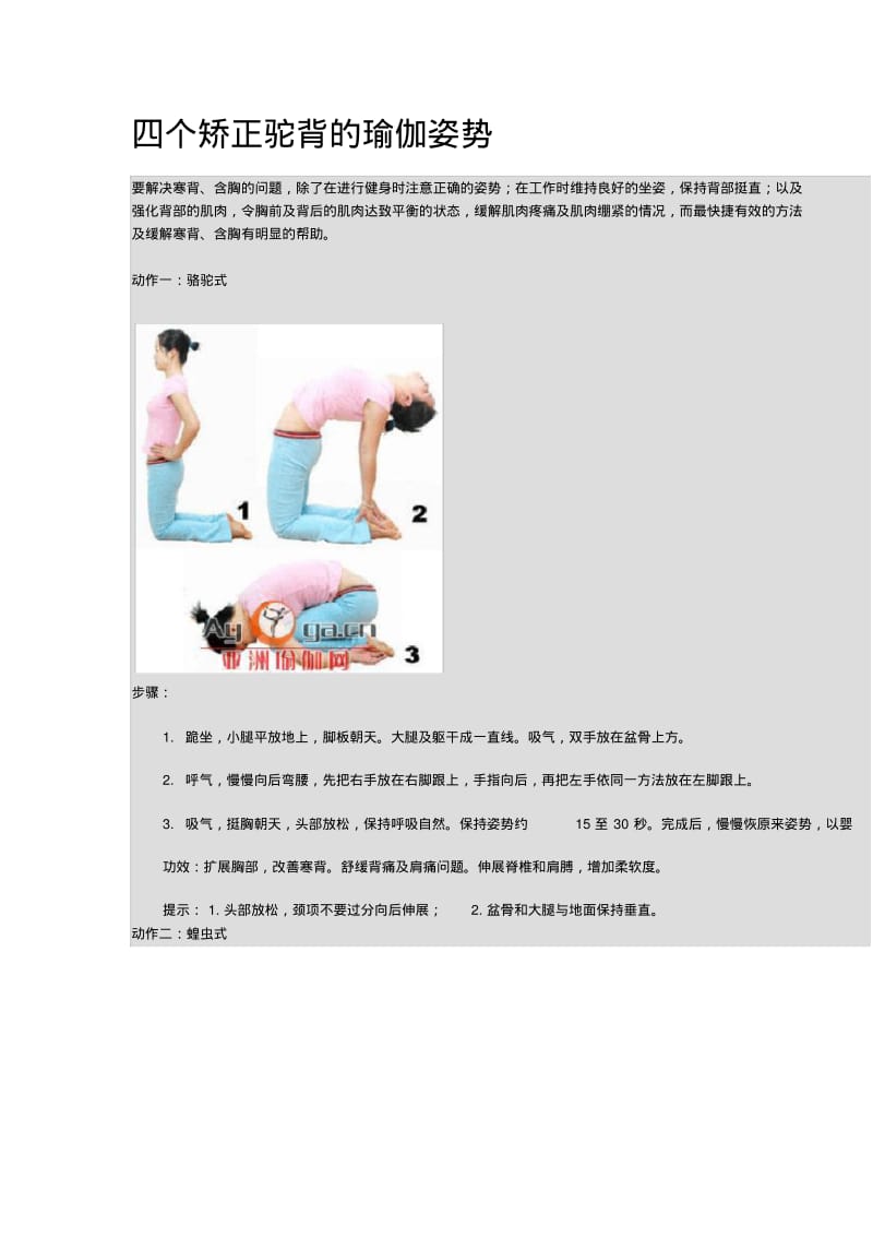四个矫正驼背的瑜伽姿势.pdf_第1页