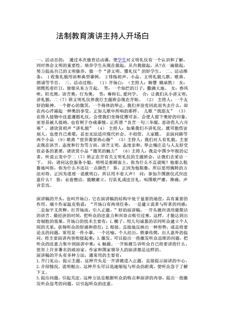 法制教育演讲主持人开场白.pdf_第1页