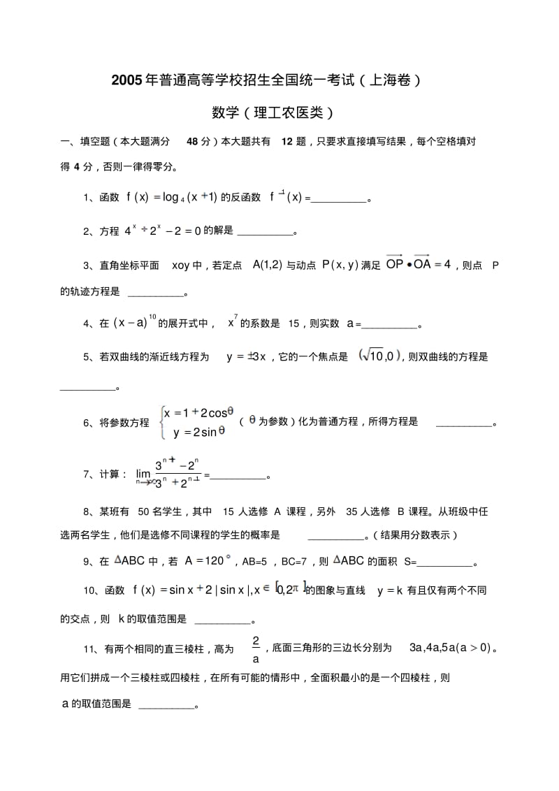 05_1_2005年上海理_数学解答.pdf_第1页