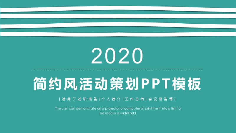 简约绿色活动策划PPT模板.pptx_第1页