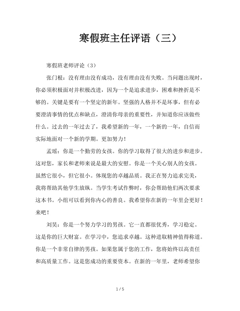 寒假班主任评语（三）.doc_第1页