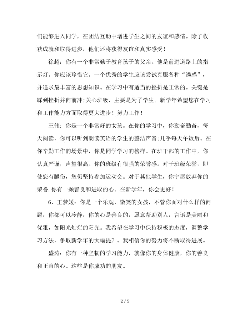 寒假班主任评语（三）.doc_第2页