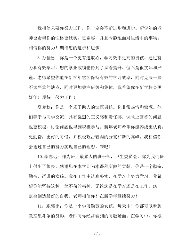 寒假班主任评语（三）.doc_第3页