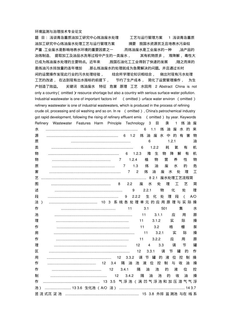 环境监测与治理技术专业论文.pdf_第1页