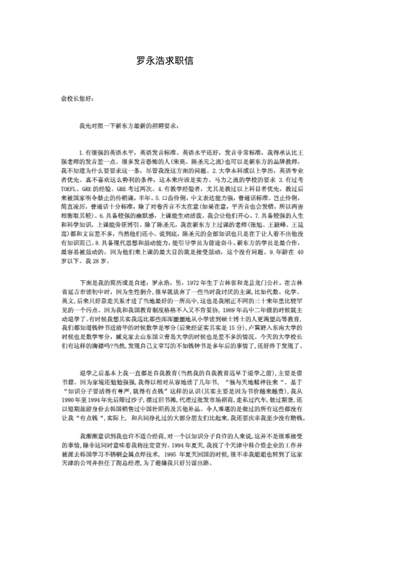 罗永浩求职信.pdf_第1页