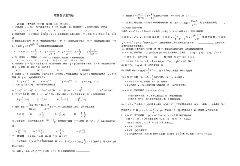 高三数学复习卷.pdf_第1页