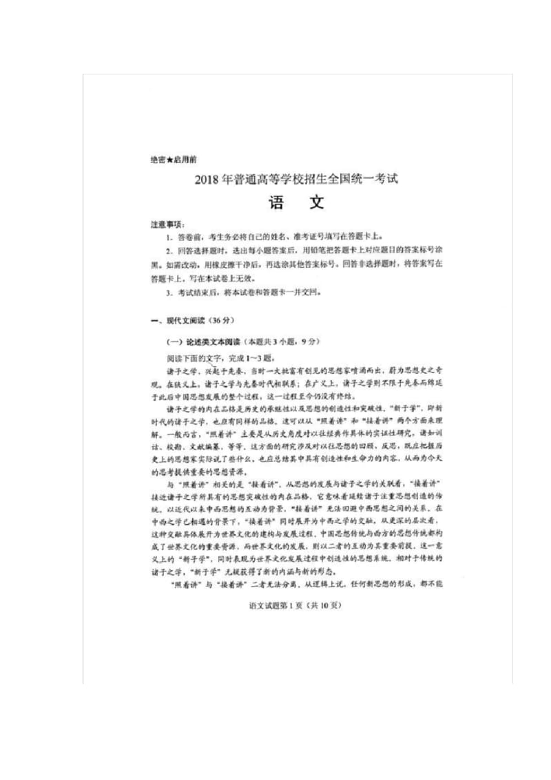 2018全国1高考语文试卷和答案(扫描版).pdf_第1页