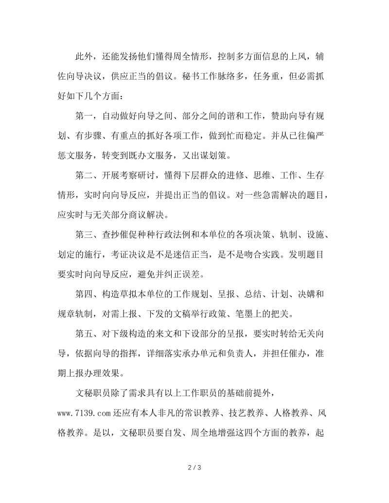 办公室文员实习周记.doc_第2页