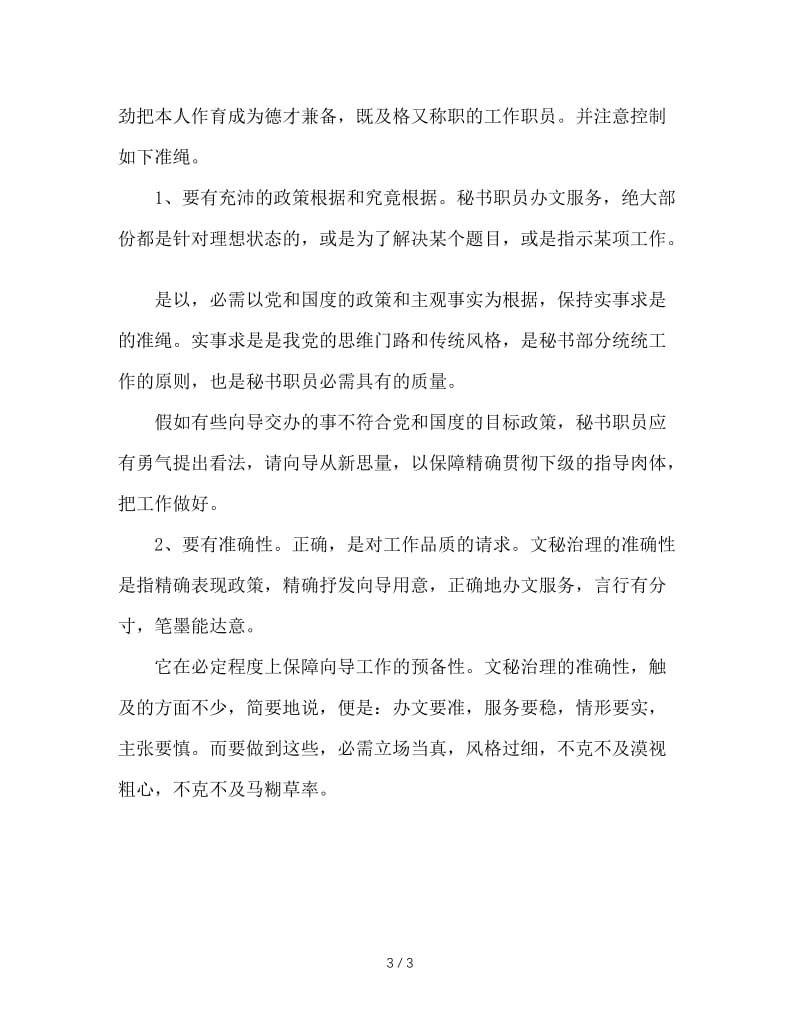 办公室文员实习周记.doc_第3页