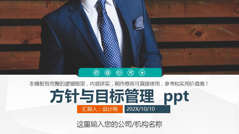 方针与目标管理 ppt.pptx_第1页