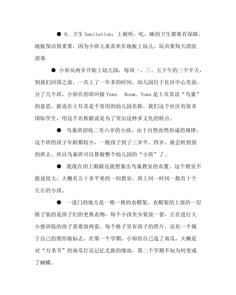 幼儿园计划总结之幼儿园小班教室的布置.doc_第2页