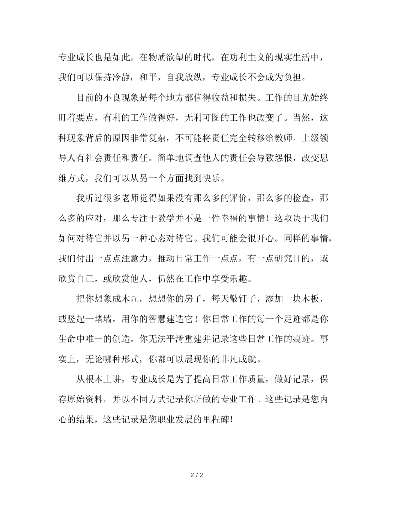 态度，是教师专业成长的关键.doc_第2页