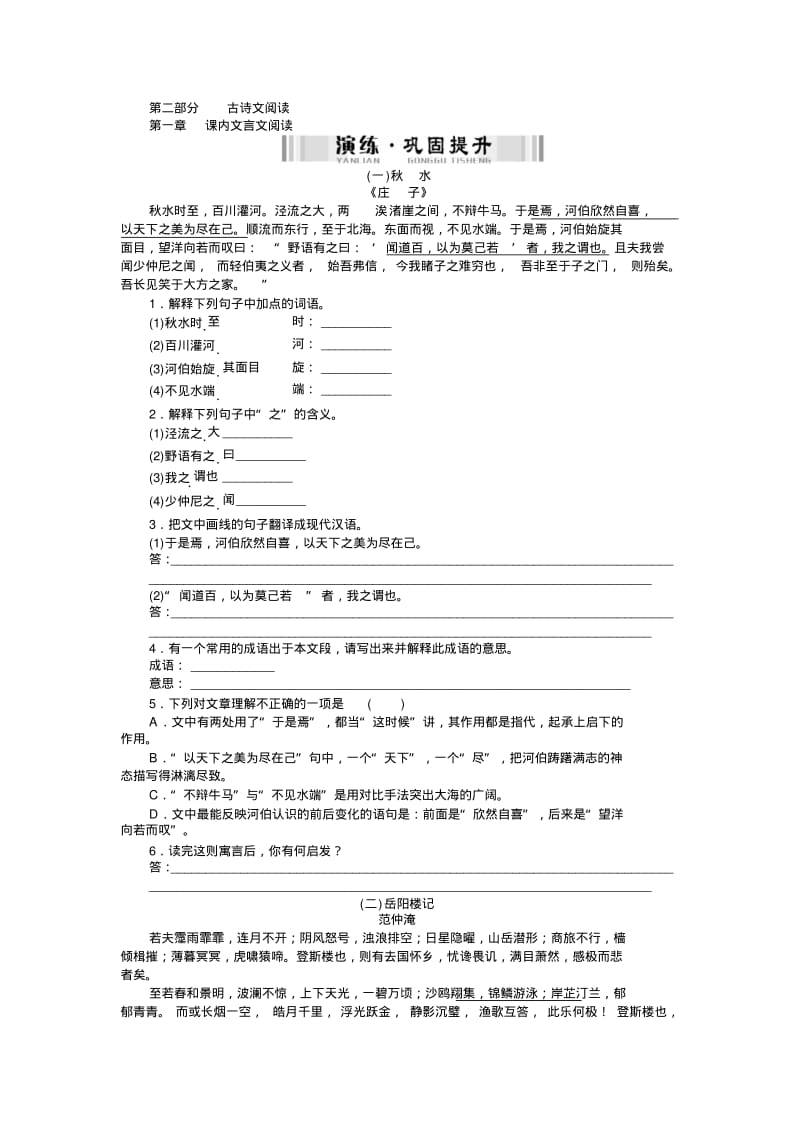 中考语文配套检测题：课内文言文阅读(含答案解析).pdf_第1页