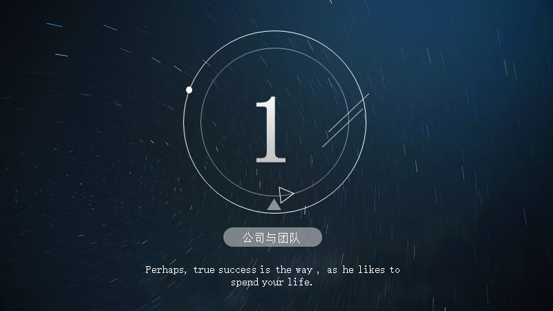 典藏星空商务计划书PPT模板.pptx_第3页