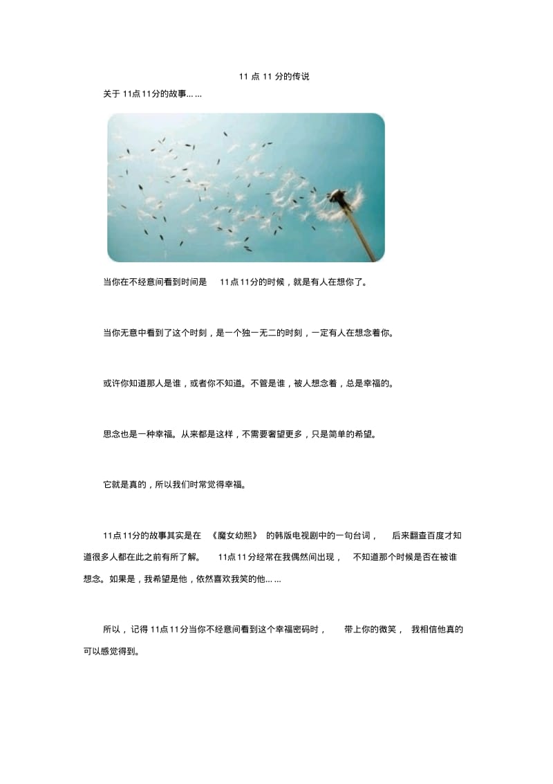 11点11分的传说.pdf_第1页