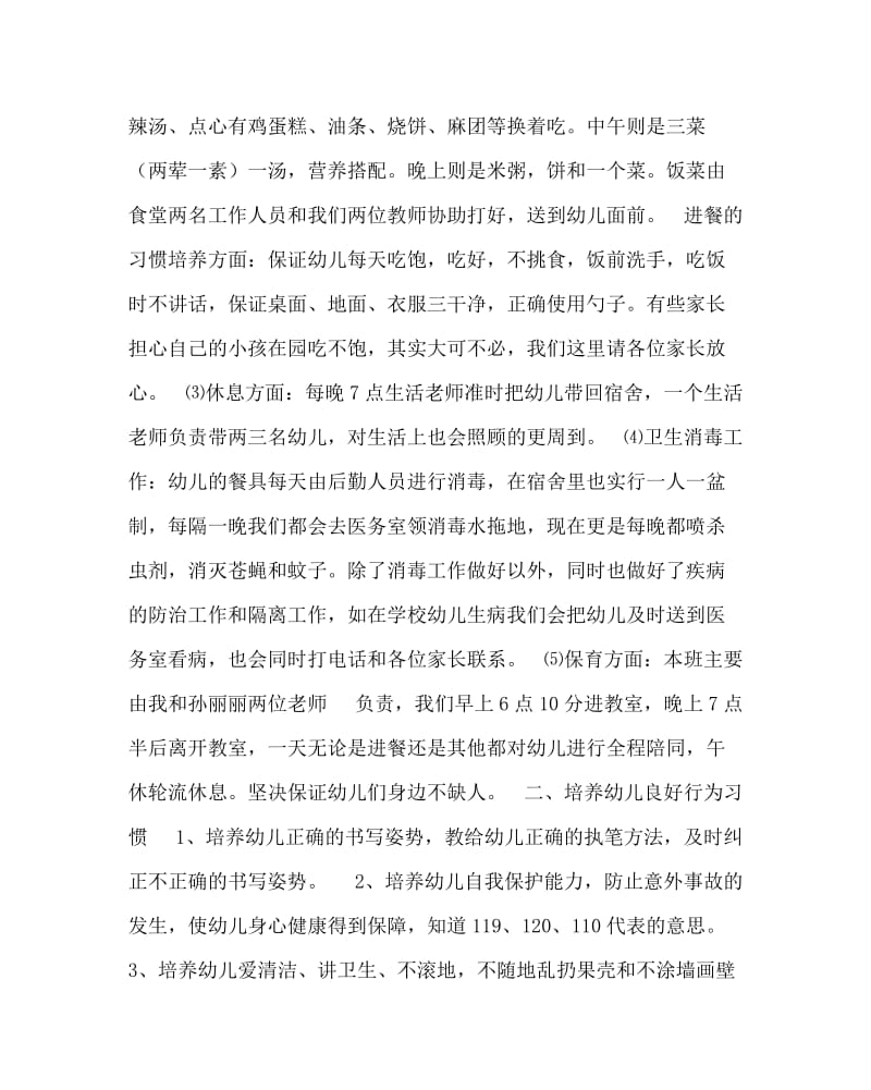 幼儿园计划总结之幼儿园家长会班主任发言稿.doc_第2页