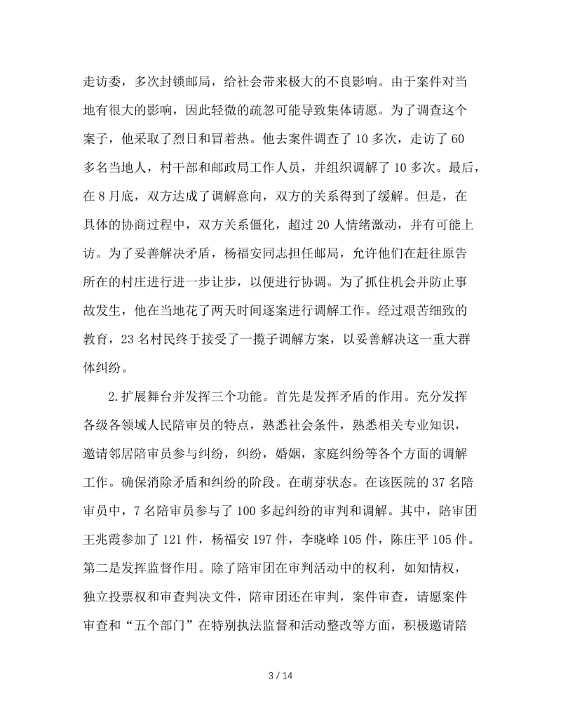 法院人民陪审员工作的调查报告.doc_第3页