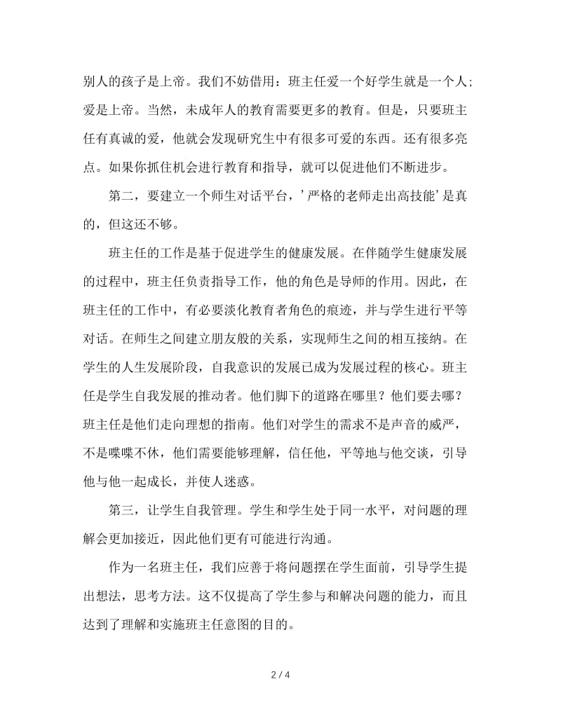 暑假班主任培训心得体会.doc_第2页