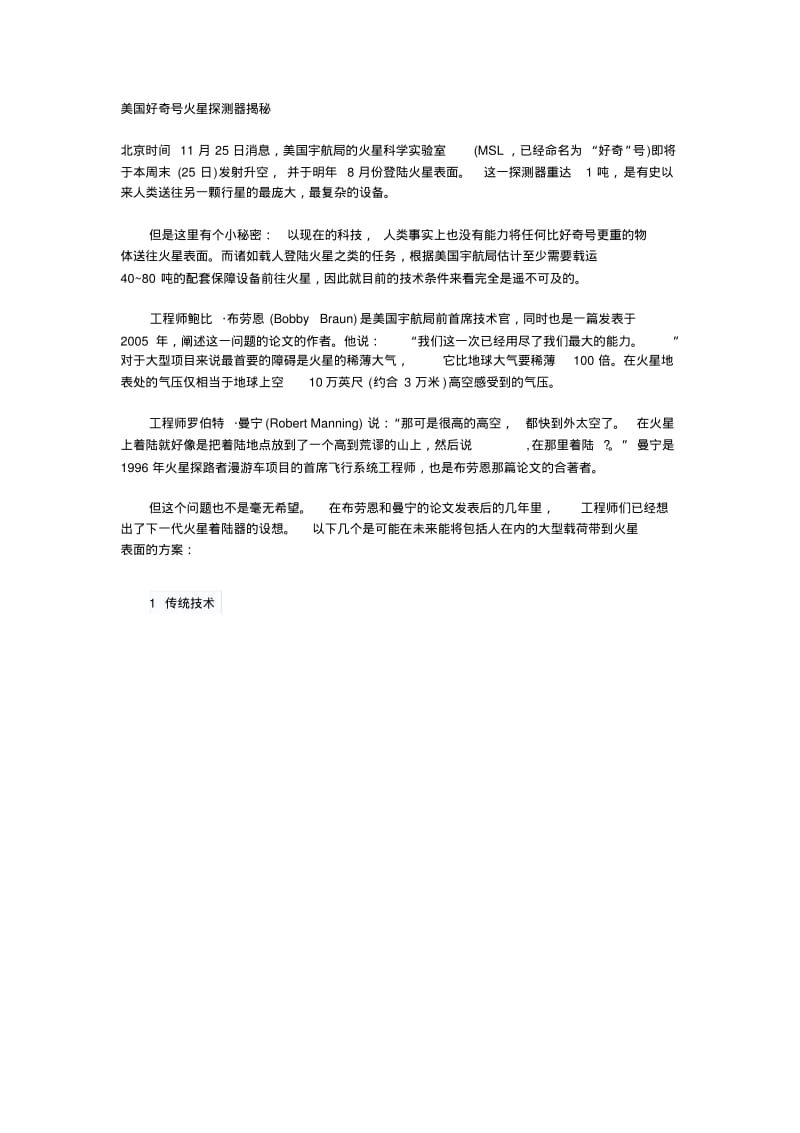 美国好奇号火星探测器揭秘.pdf_第1页