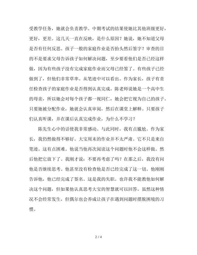 家长会：共同收获，一起进步.doc_第2页