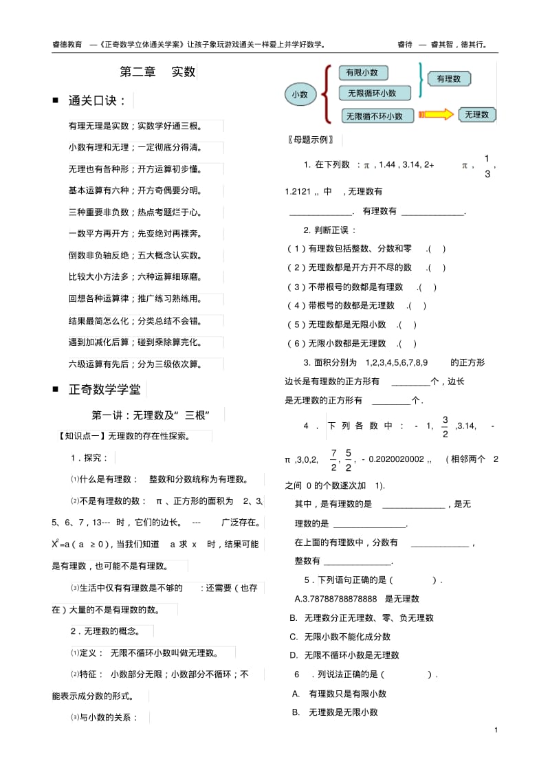 北师大版八年级上册数学第二章实数(学生、家长、教师必备).pdf_第1页