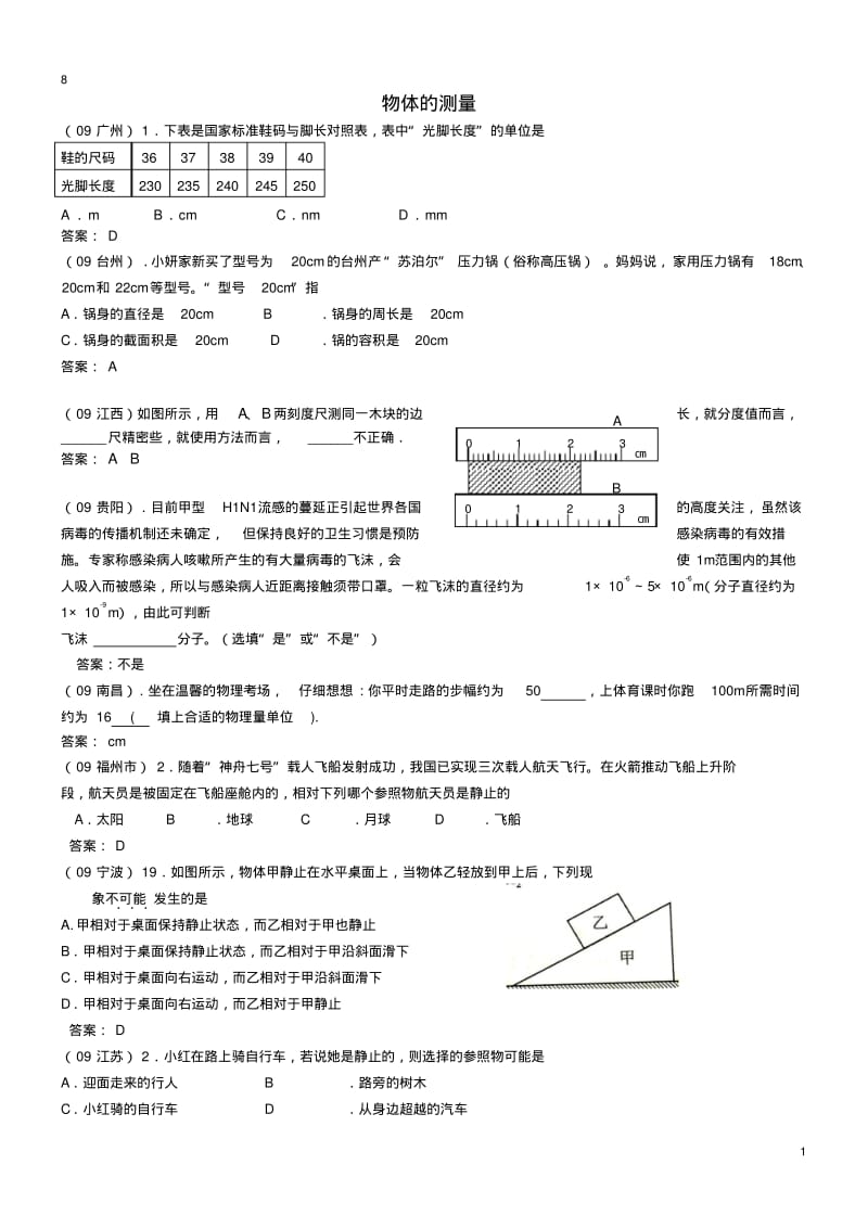 物理分类汇编—物体的测量.pdf_第1页