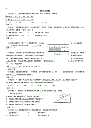 物理分类汇编—物体的测量.pdf