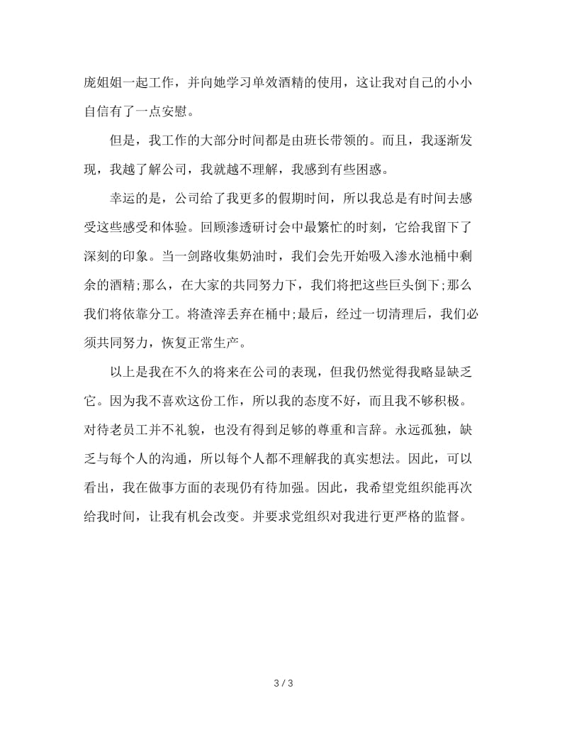 顶岗实习思想汇报.doc_第3页