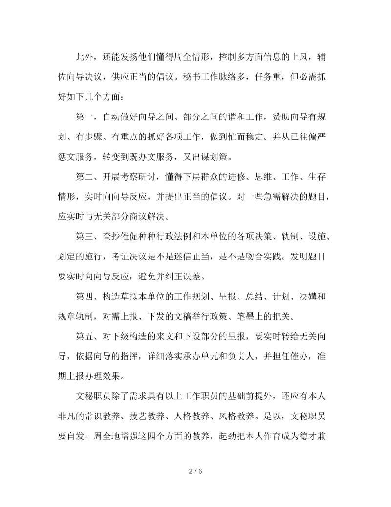 办公室文员实习周记范文.doc_第2页