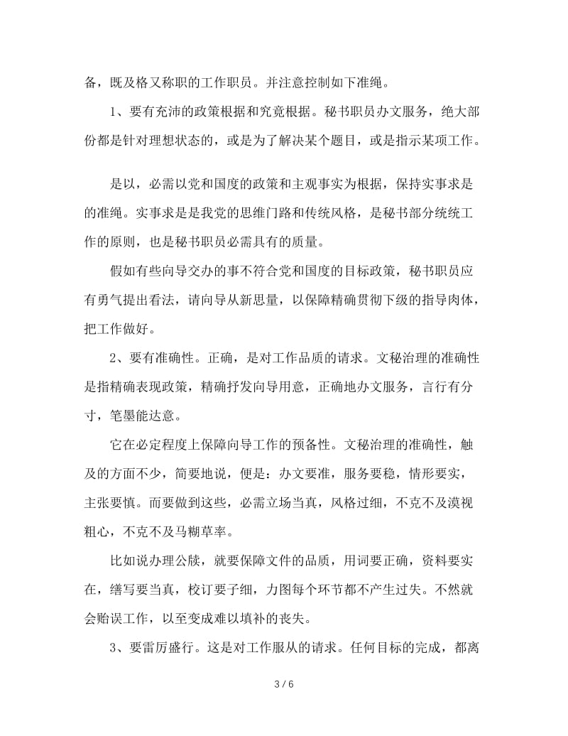 办公室文员实习周记范文.doc_第3页