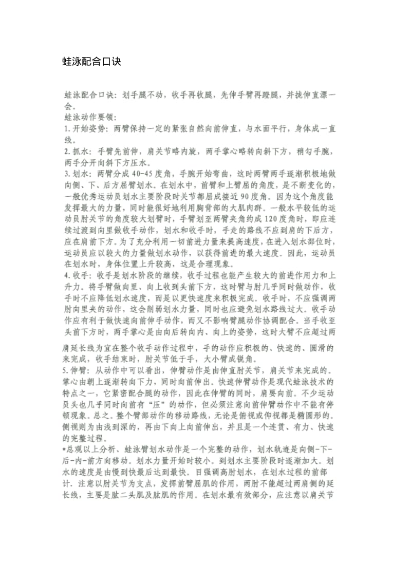 蛙泳配合口诀.pdf_第1页