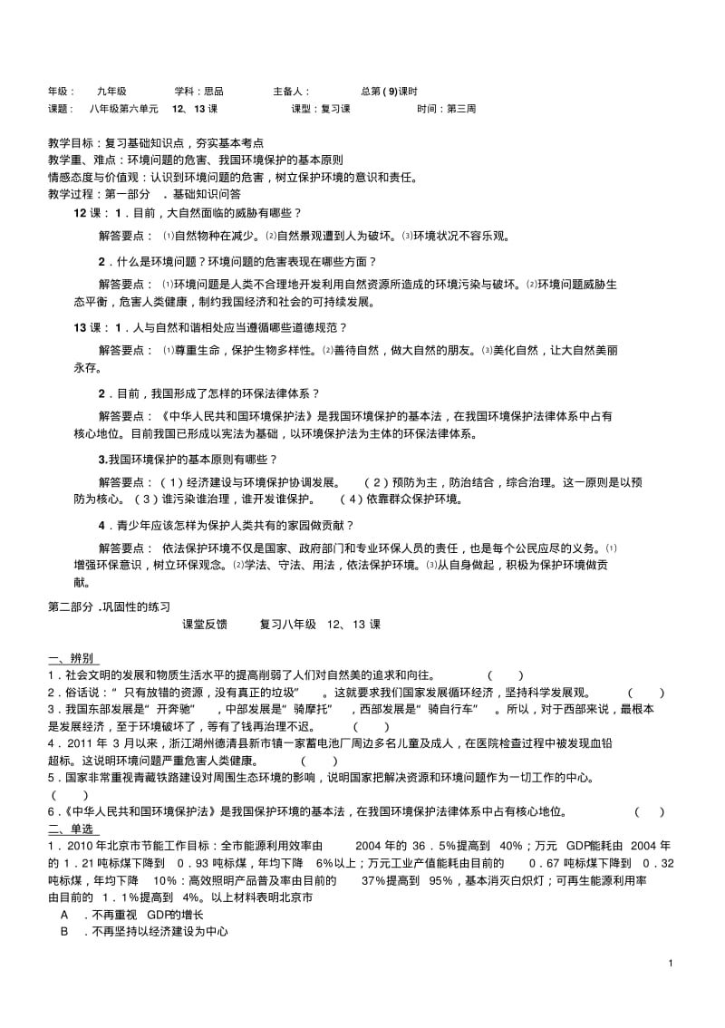 九下思品(复习八年级12-18课教案.pdf_第1页