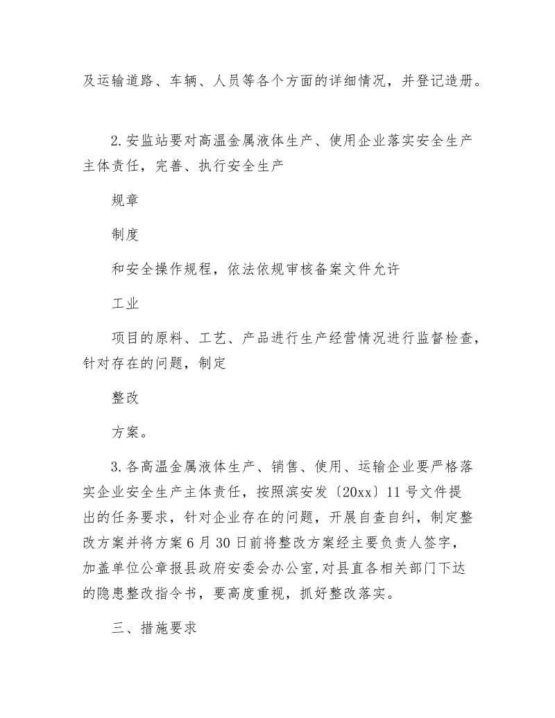 《高温金属液体安全运输实施方案》.docx_第2页