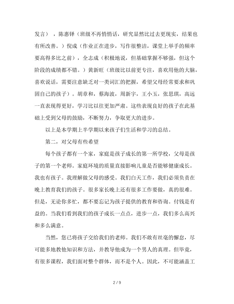 二年级班主任家长会发言稿.doc_第2页