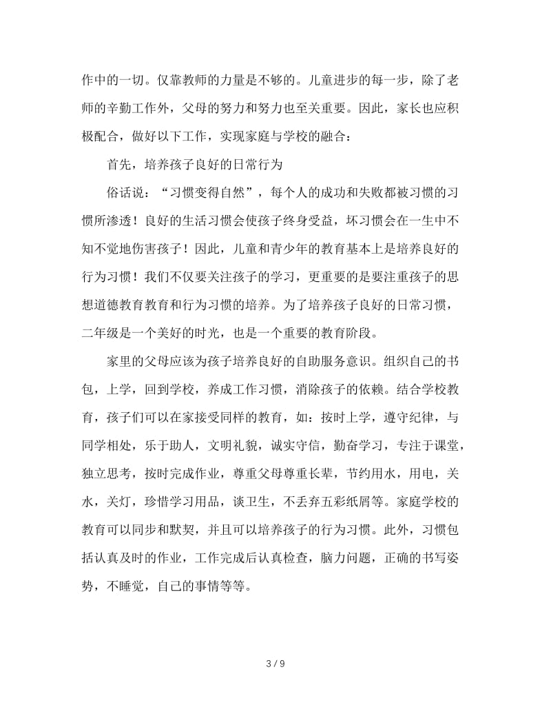 二年级班主任家长会发言稿.doc_第3页