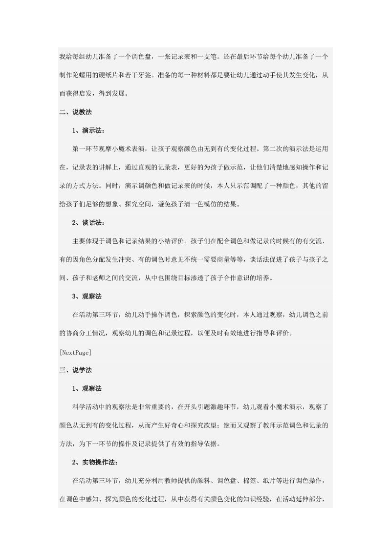 幼儿园大班科学说课稿 颜色变变变.doc_第2页