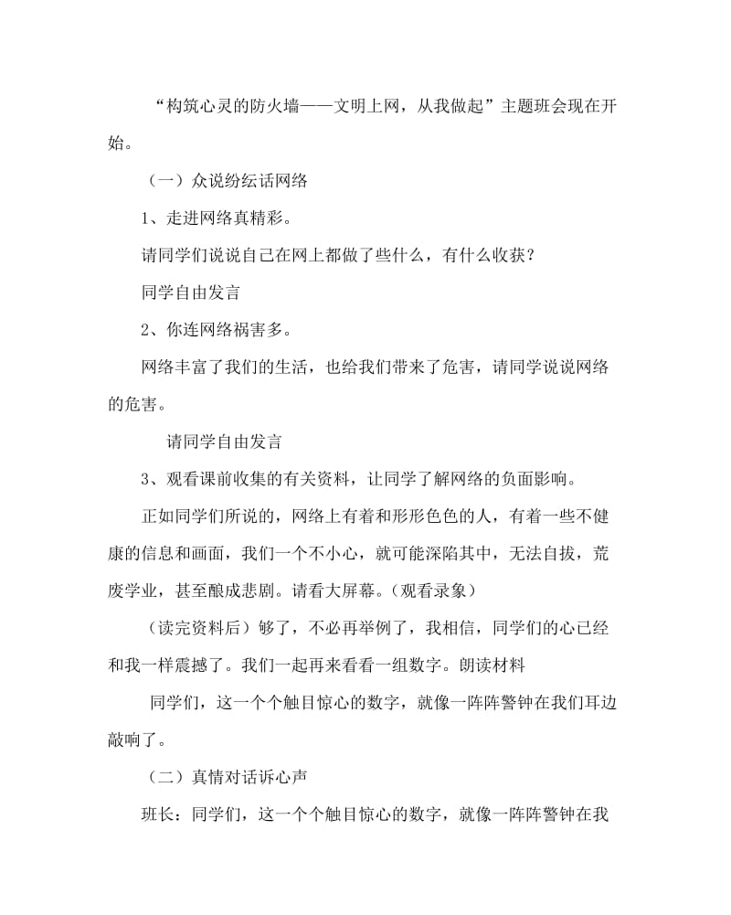 政教处范文之网络道德教育主题班会活动方案.doc_第3页