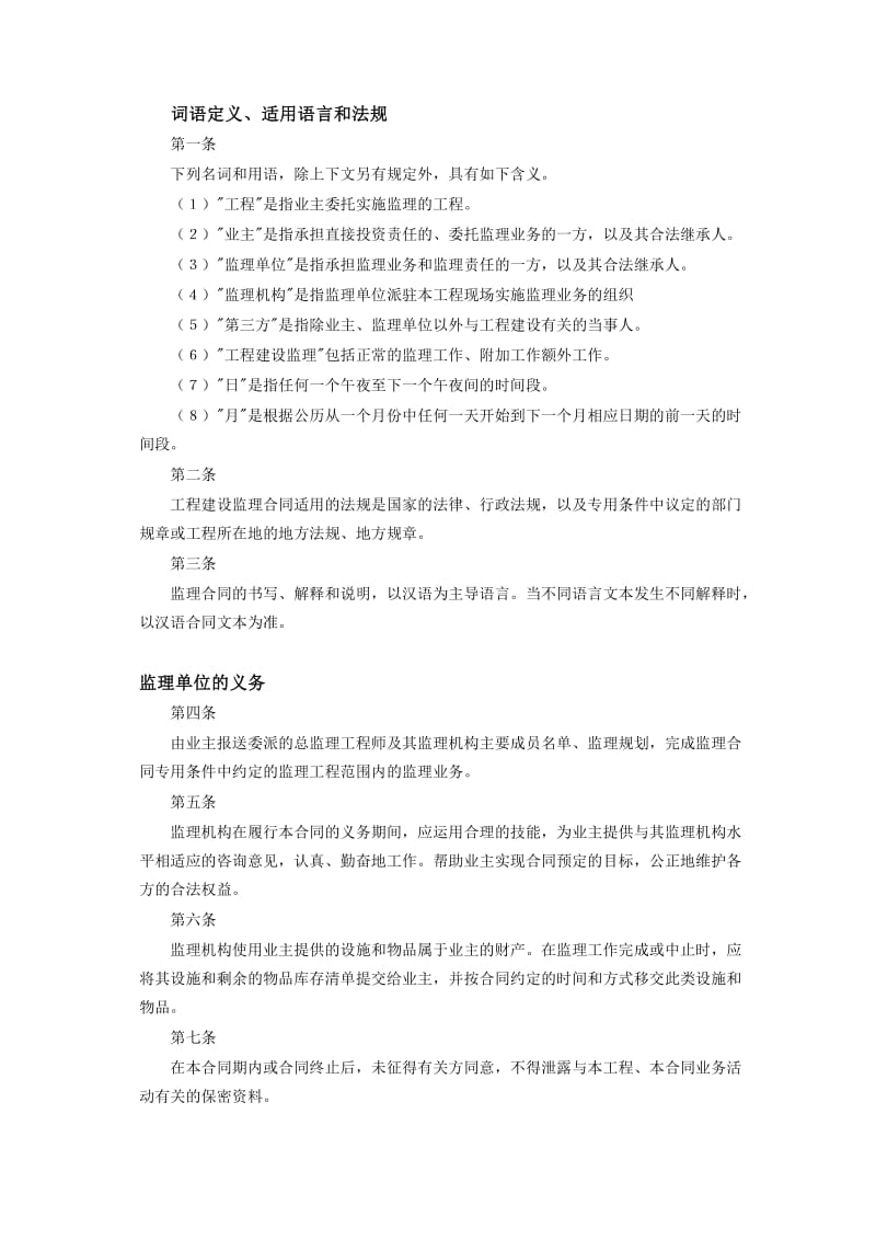 工程建设监理合同标准条件 (2).doc_第2页