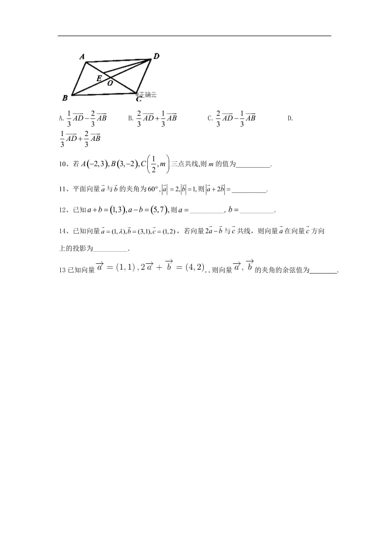 2020届高考数学（理）二轮复习小题专题：专题四 平面向量 Word版含答案.doc_第2页