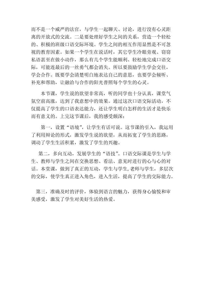 部编版三年级语文下册口语交际2教学反思一.doc_第2页