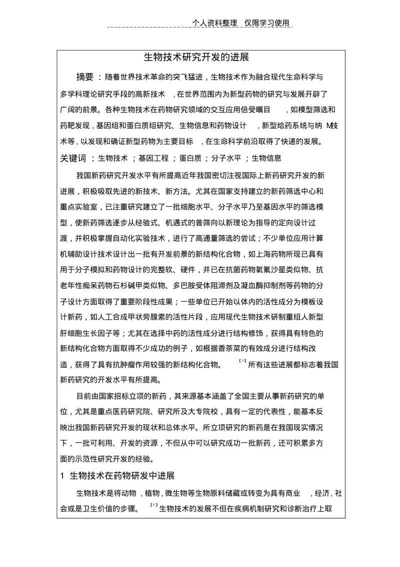 新药研究报告与开发论文纸李妍.pdf_第1页